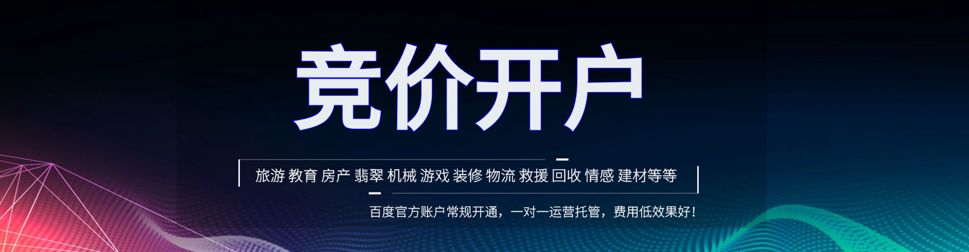 宝丰百度竞价推广